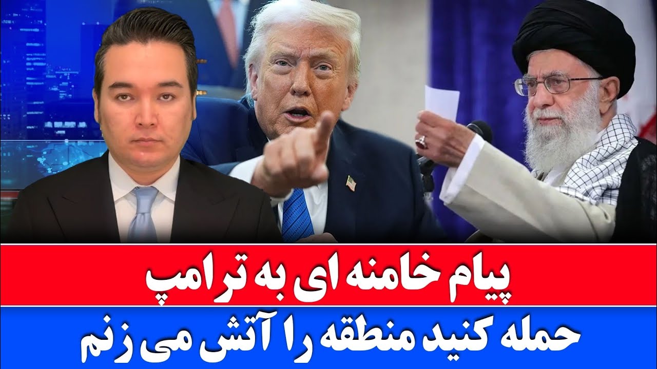 خبر: خامنه ای پاسخ دونالد ترامپ را داد