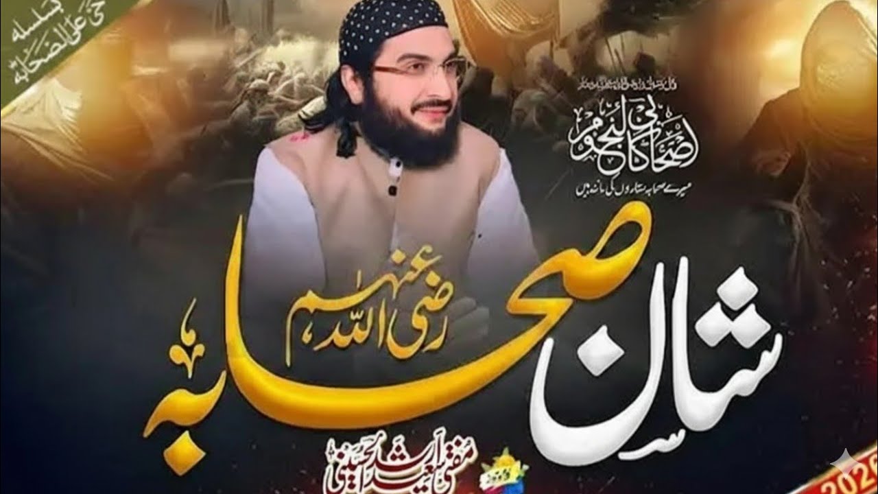 New Shan e Sahaba R.A Kalam 2026 | عظمتِ صحابہؓ کلام | Attaullah Lagari 817