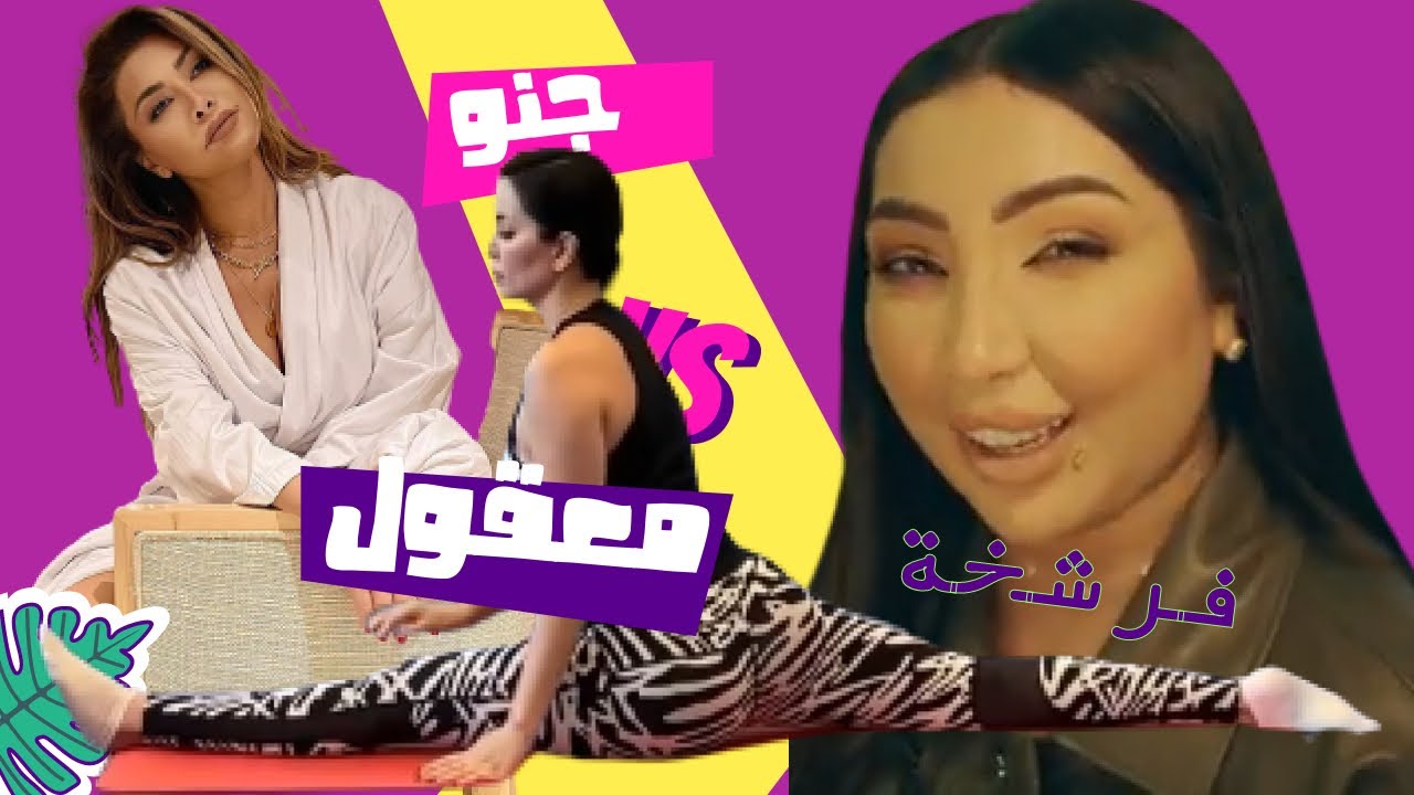 الصقر : نسرين طافش تعرض البطيخة , و دنيا بطمة كليب نوفيخة و نوال الزغبي بالروب