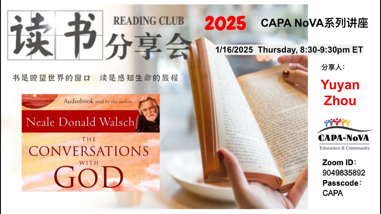 读书分享会 - 2025 CAPA NOVA系列讲座 - 20250116