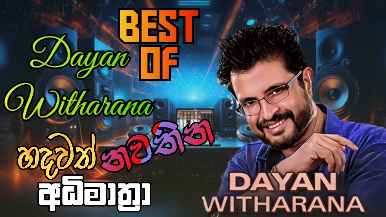 Best Of Dayan Witharana(දයාන් විතාරණ හොඳම සින්දු සෙට්එක)@TuneScape-Music89