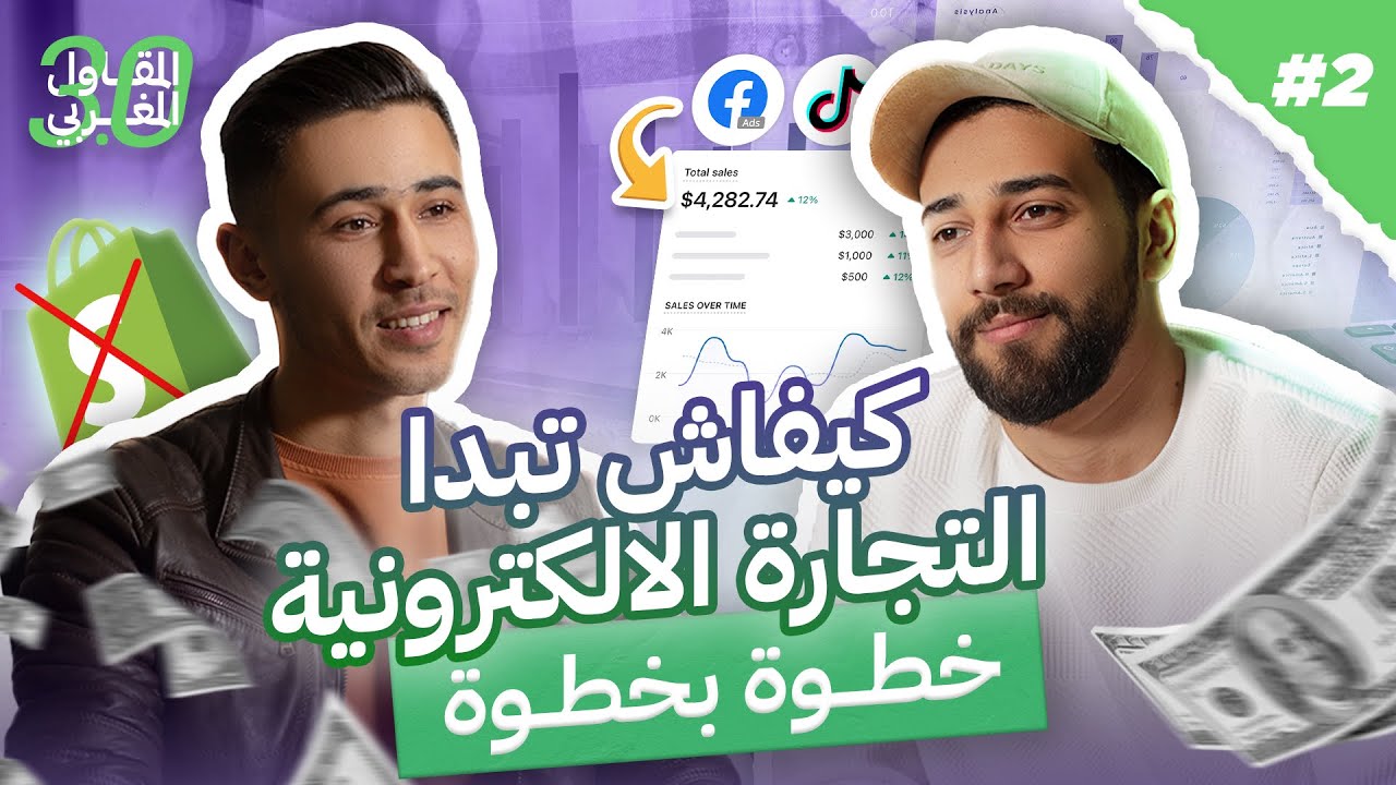 التجارة الالكترونية للمبتدئين بدون راس مال