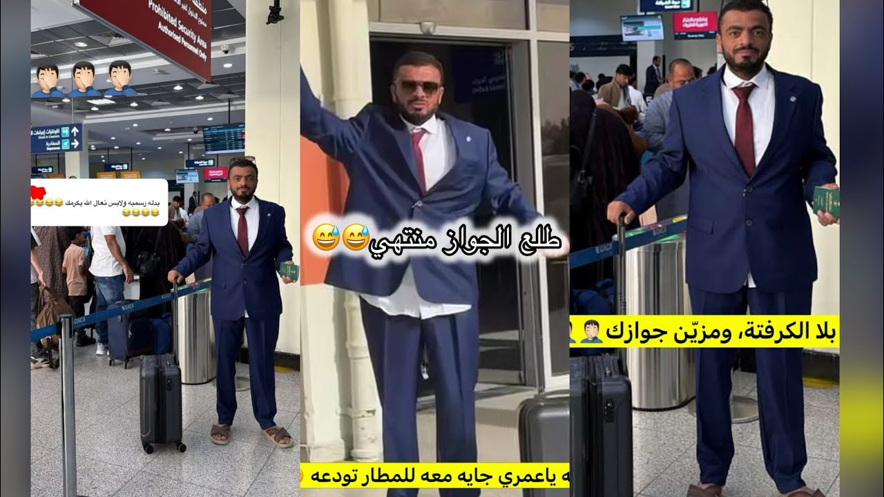 أبوأحمد بيسافر بريطانيا وطلع الجواز منتهي 😅😅😳/سنابات وليد الدواس