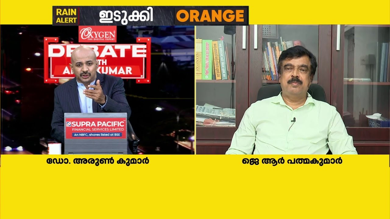 'നിങ്ങള്‍ മാധ്യമപ്രവര്‍ത്തകരെ UAPA ചുമത്തി ജയിലിലടച്ചില്ലേ?'; BJP പ്രതിനിധിയുടെ മറുപടി | Debate