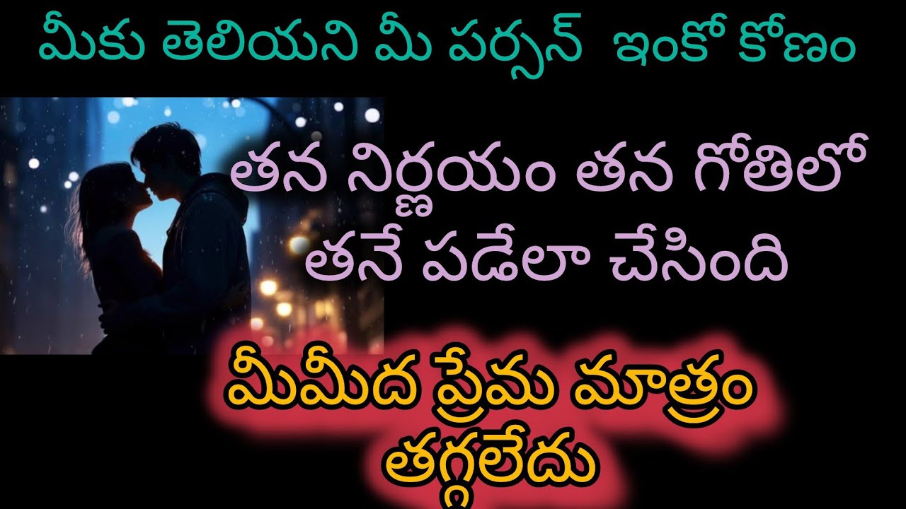 #అనుకున్నది ఒక్కటి అయ్యింది ఇంకొకటి   మీపర్సన్  లో మార్పుకి కారణం 