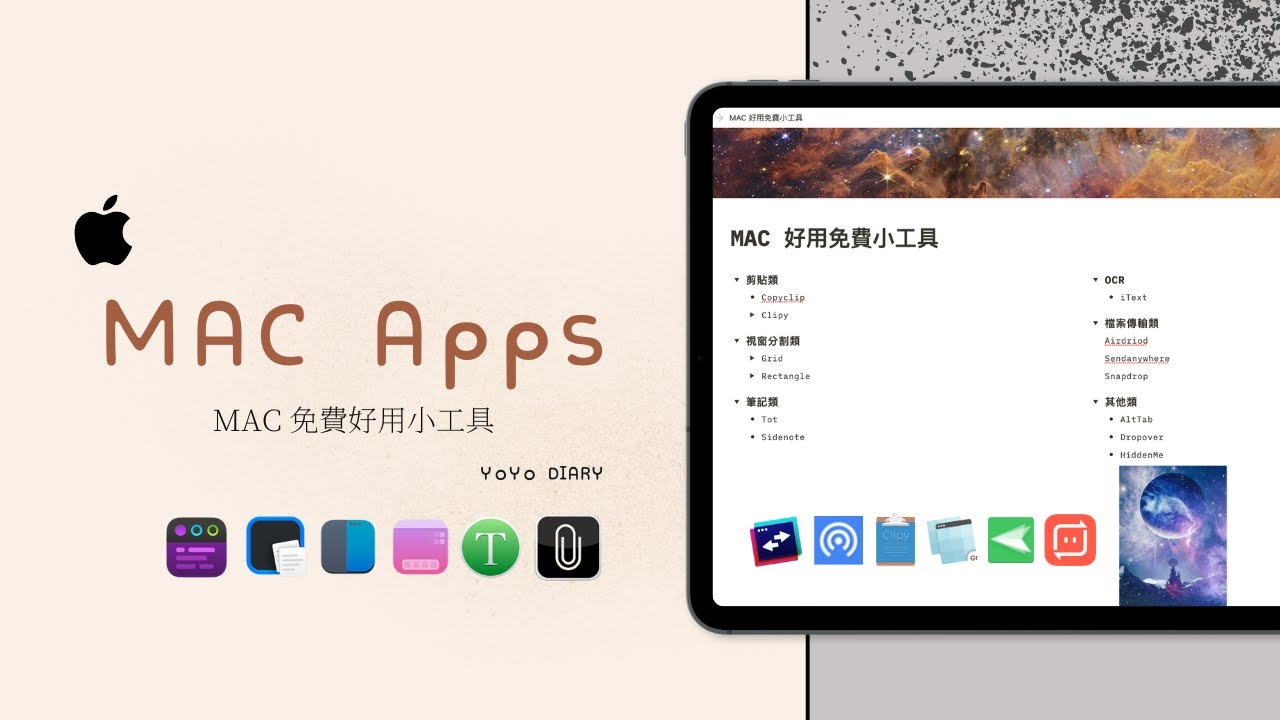 不能錯過Mac免費必載軟體 || Macbook 01