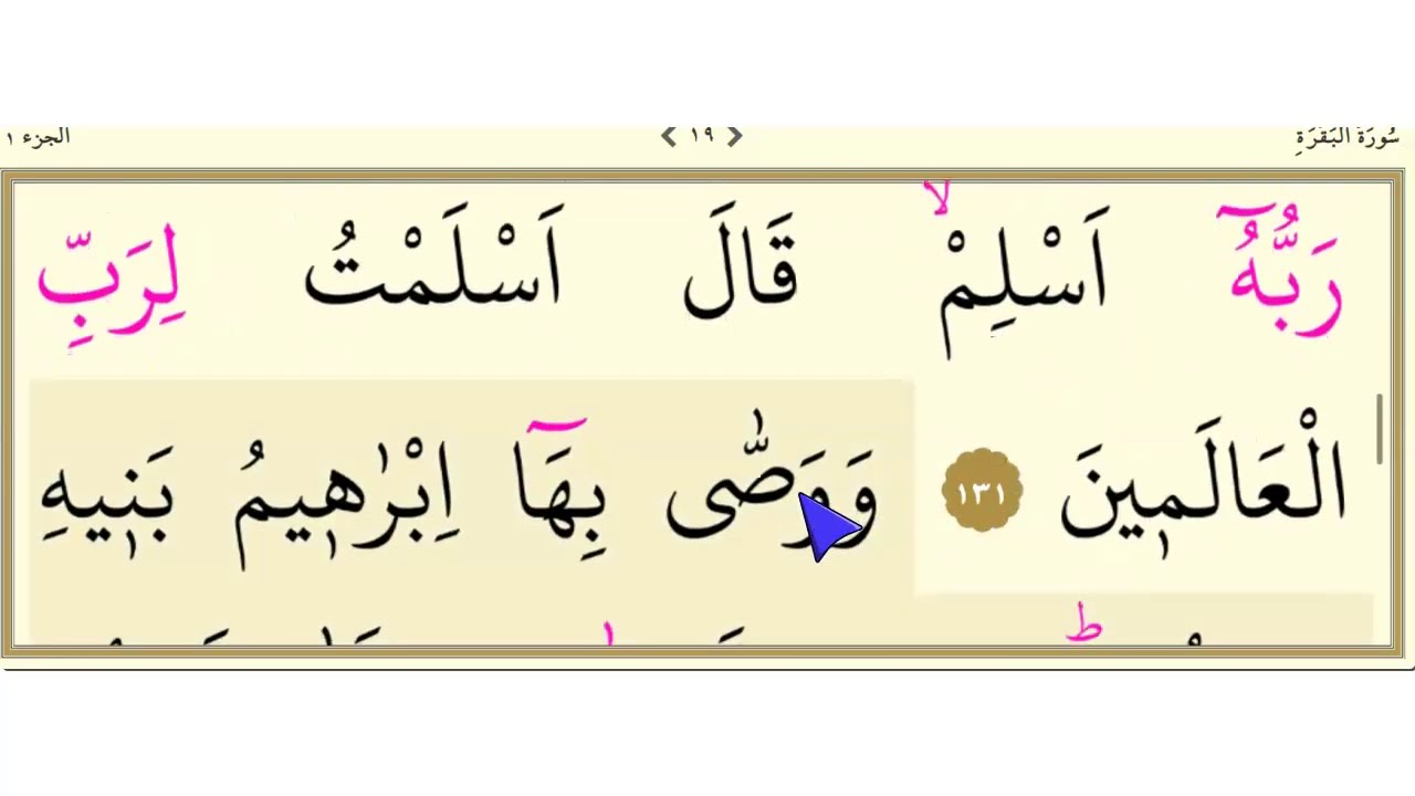 Surah Baqarah, Verses 132-136 #Lesson22. Quran Lessons with Tajweed/ سورۃ البقرۃ/ Quran for Beginers