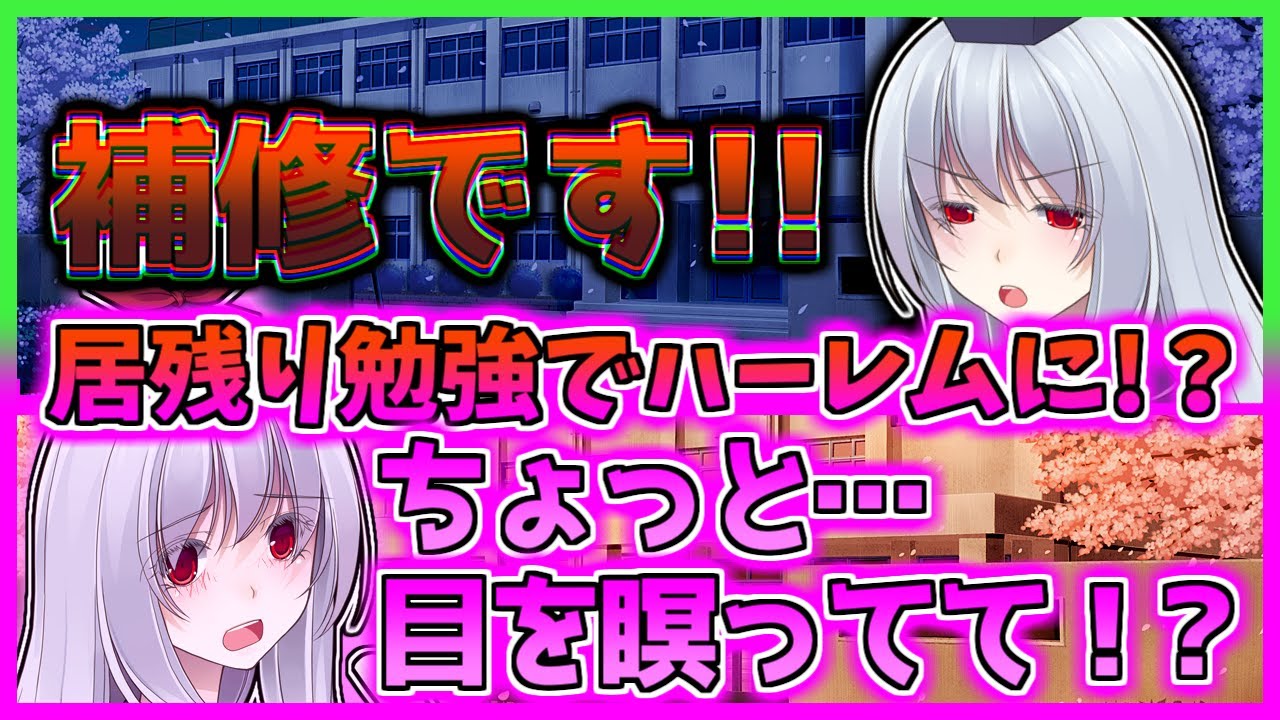 【ゆっくり茶番劇】補習授業でまさかのハーレムに!?【上白沢慧音】｜《Touhou Project》