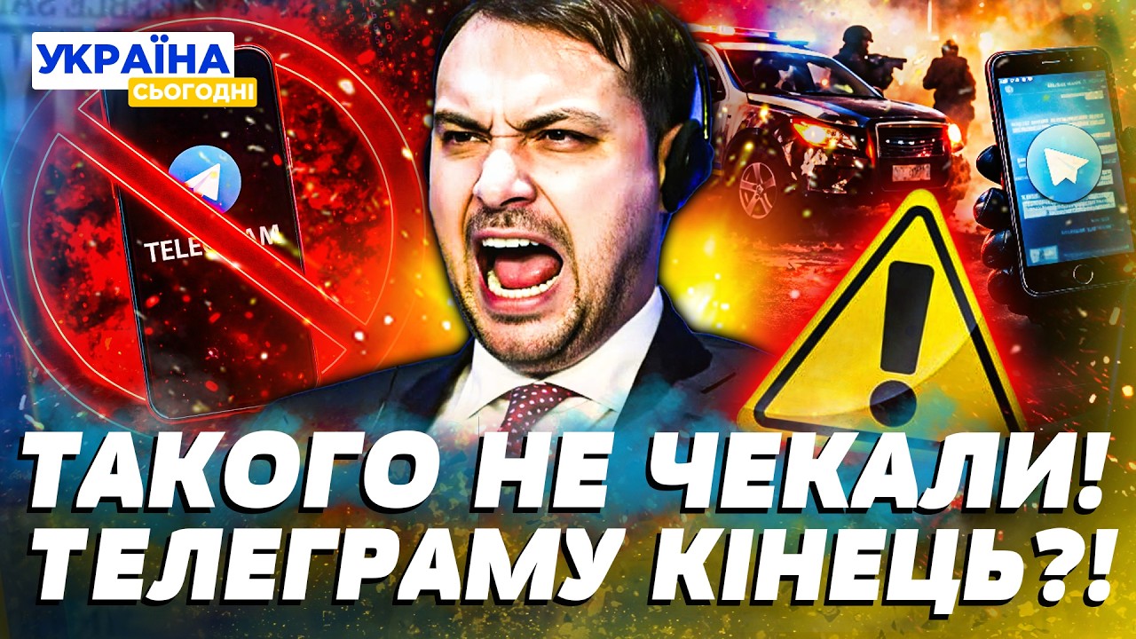 🔴ШОК! УКРАЇНЦЯМ ВІДРІЗАЮТЬ ТЕЛЕГРАМ?! БУДАНОВ ЙДЕ ВА-БАНК! ГРОШОВА РЕВОЛЮЦІЯ В УКРАЇНІ