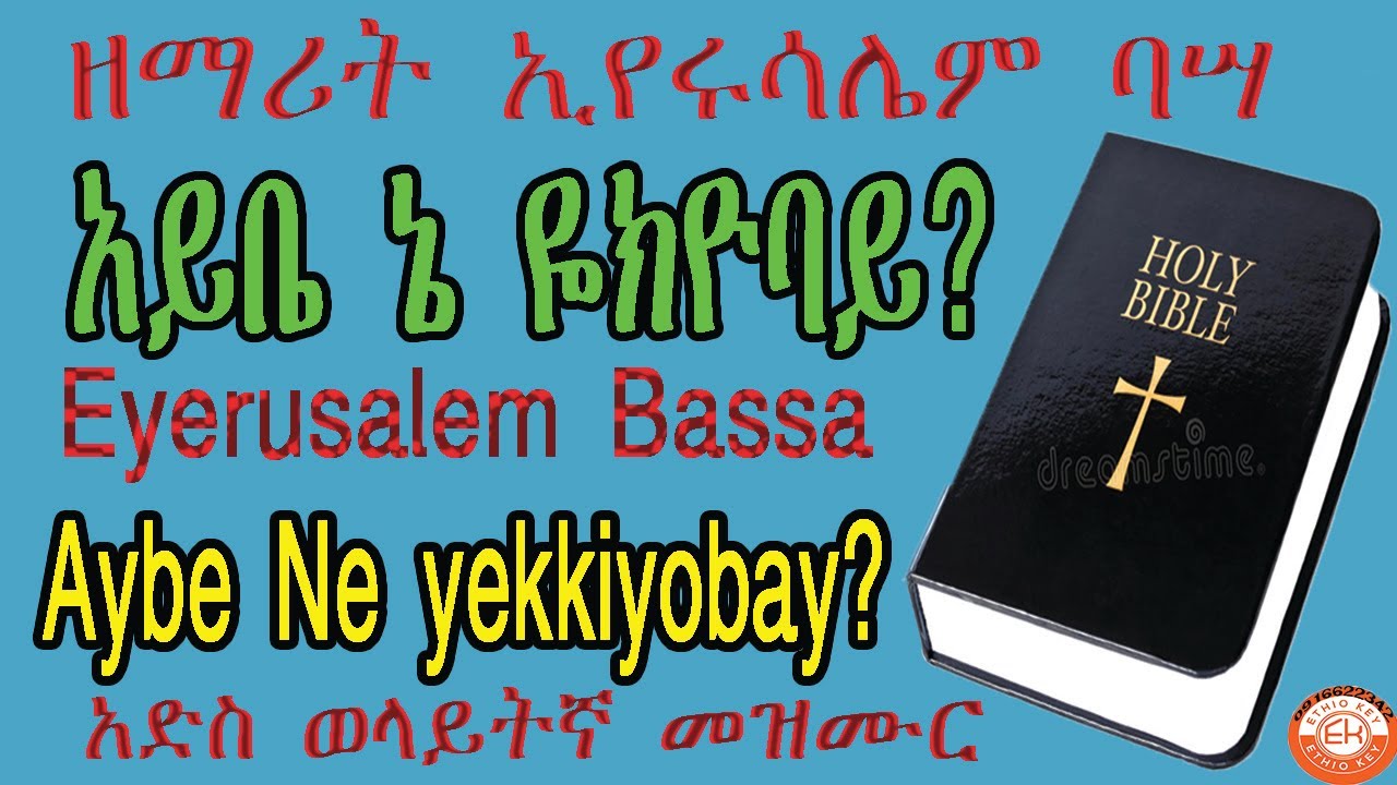 Eyerusalem Baassa aybe ne yeekkiyobay new wolaita mezmur||ኢየሩሳሌም ባሣ አይቤ ኔ ዬክዮባይ አድስ ወላይትኛ መዝሙር