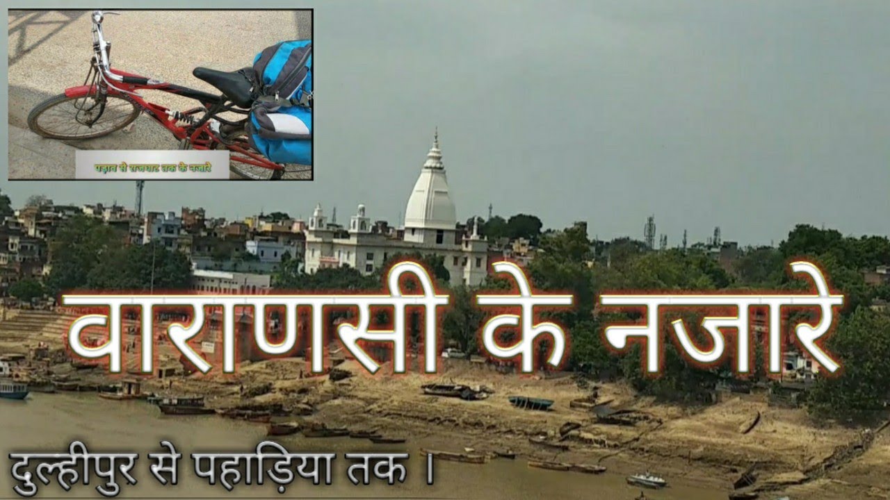 Cycle Ride Dulhipur To Chaukaghat Varanasi |Nigam Friends|