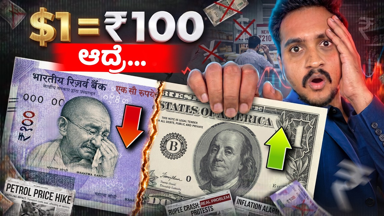 1 ಡಾಲರ್ ₹100 ಆದ್ರೆ... ಜನರ ಪರಿಸ್ಥಿತಿ ಏನಾಗುತ್ತೆ ಗೊತ್ತಾ? By Angel Investments