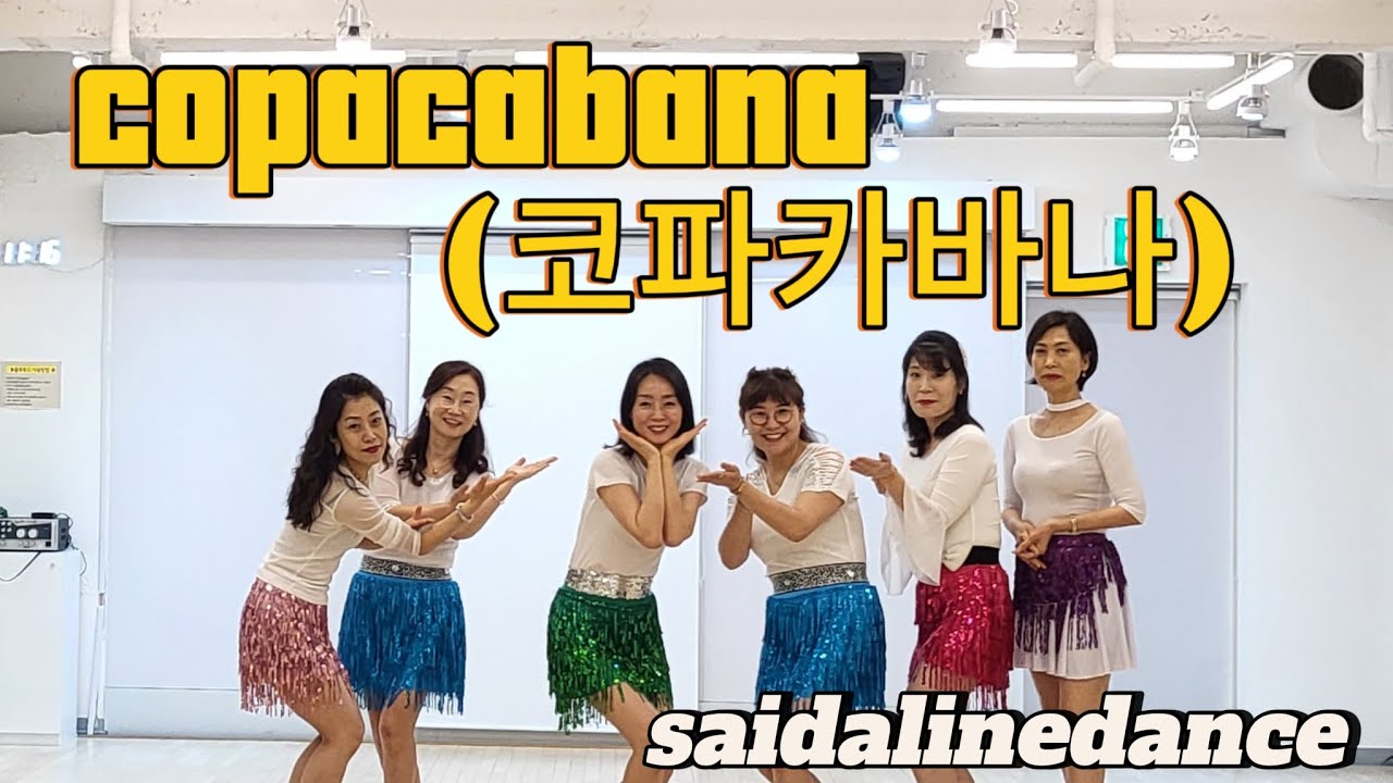 Copacabana (코파카바나)Linedance/ High Beginner신나는가요라인댄스#김나정 #라인댄스#행복한일상