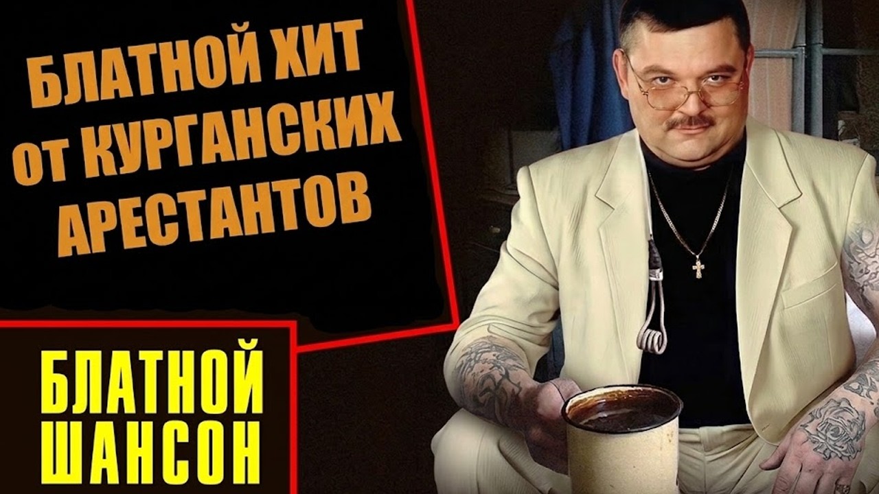 БЛАТНЫЕ ХИТЫ и ПЕСНИ ИЗ 90-х | Крутейшие песни | Настоящий шансон #блатнойудар