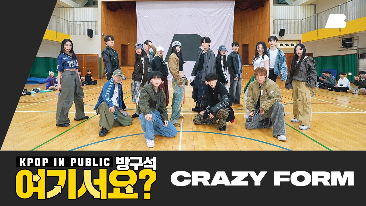 [방구석 여기서요?] 에이티즈 ATEEZ - 미친 폼 (Crazy Form) | 커버댄스 Dance Cover