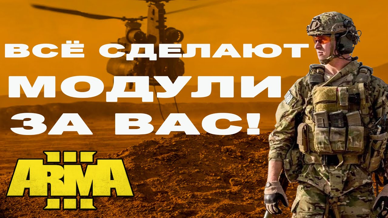 ArmA 3 CONSTRUCTOR СОБЕРЁТ МИССИЮ из МОДУЛЕЙ