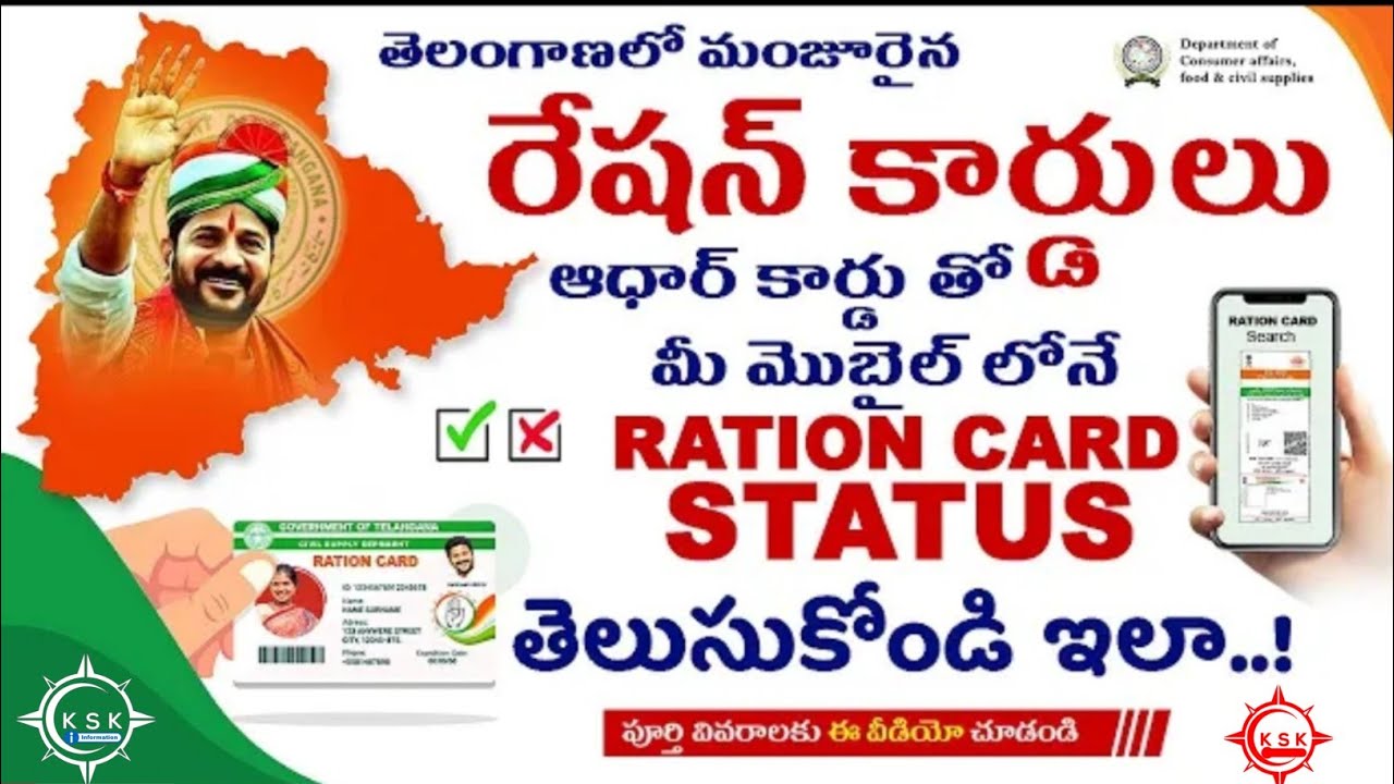 Ration card Status check || ఆధార్ కార్డుతో రేషన్ కార్డ్  స్టేటస్ చెక్ చేసుకోండి ఇలా.!