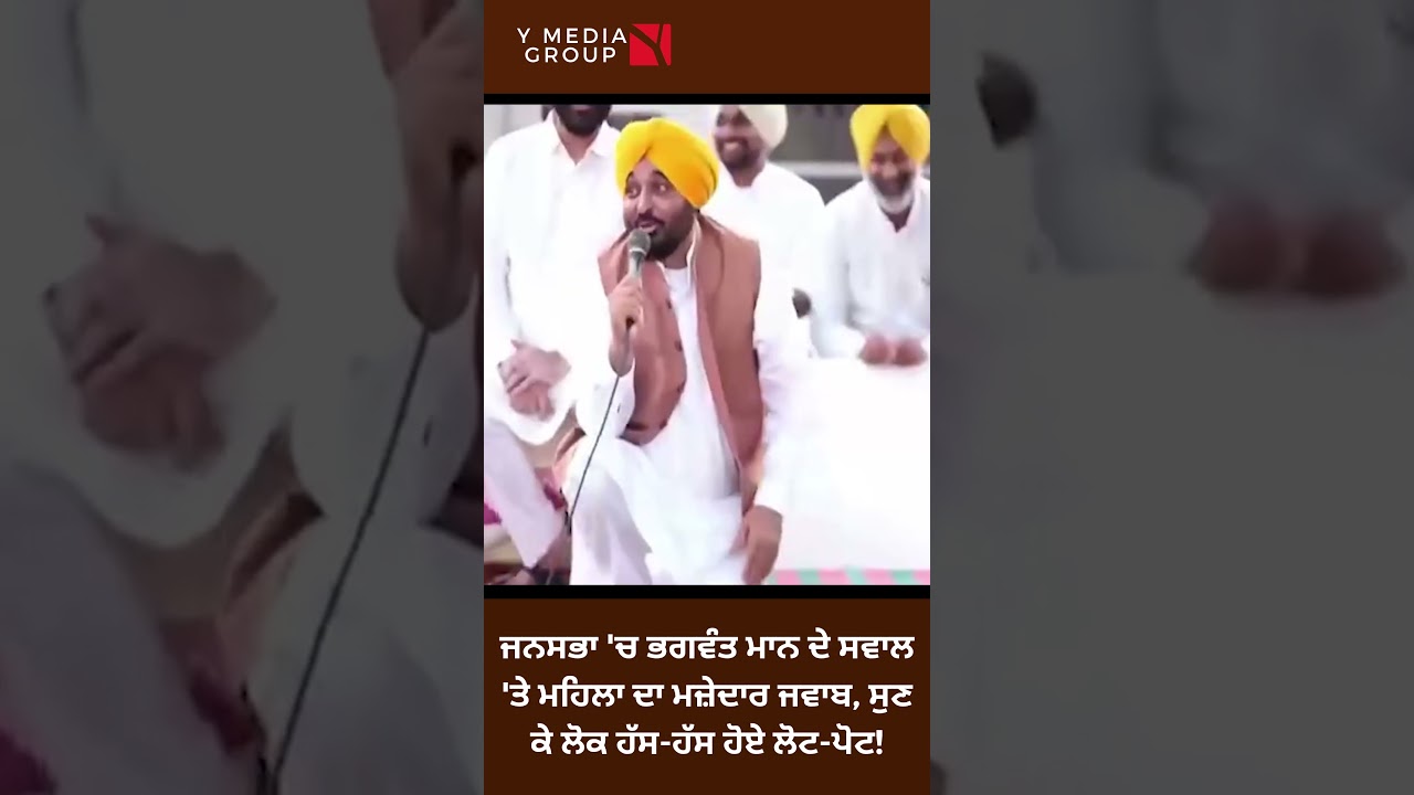 Huge laughter at Bhagwant Mann&rsquo;s rally after woman&rsquo;s hilarious response on monthly cash scheme!