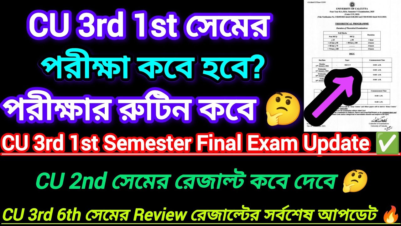 Cu 2nd sem result date 2026 || 3rd s1st emester exam date 2026 | 3rd 6th sem review result date 2026