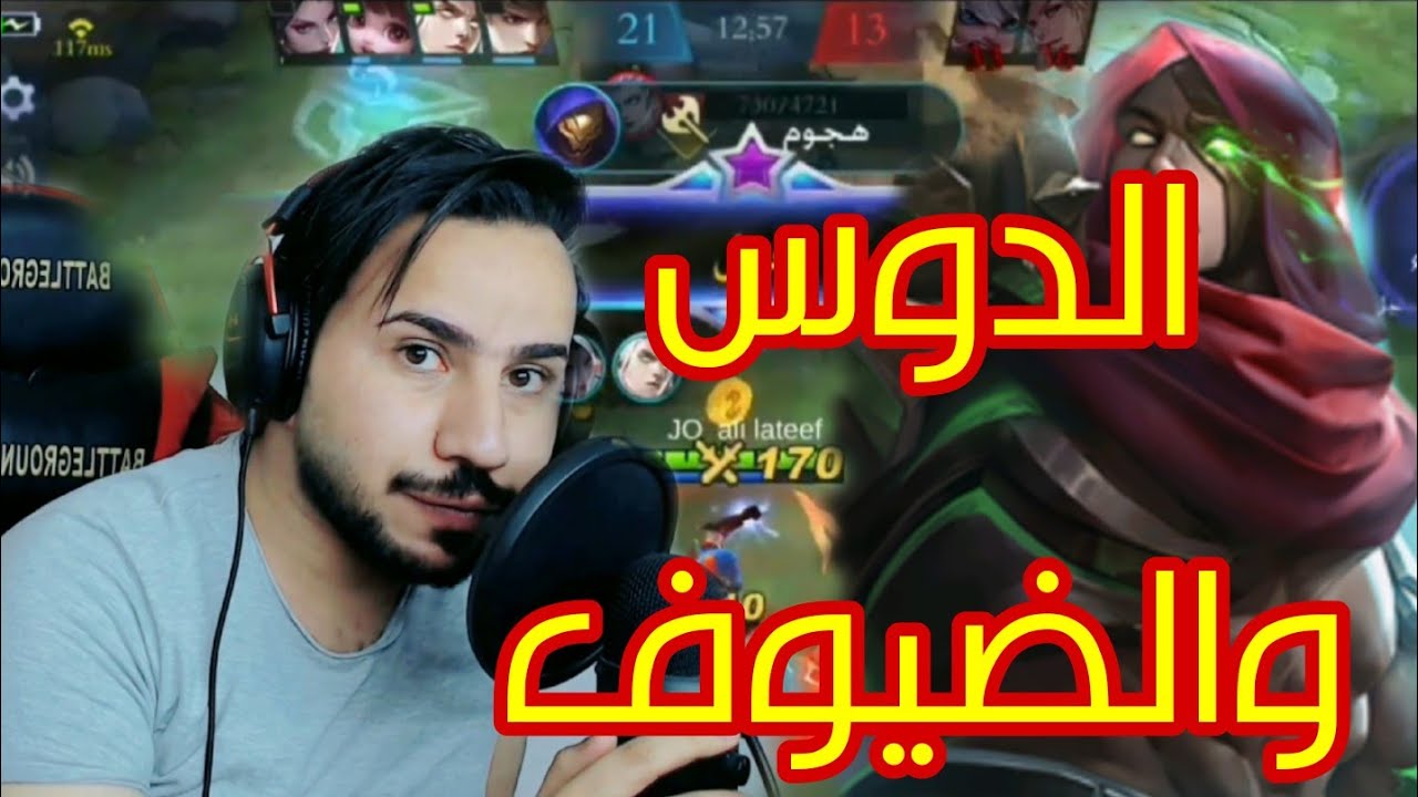 موبايل ليجند | جد وضحك 😡😂 | (الدوس) تجربة بطل | mobile legends aldus