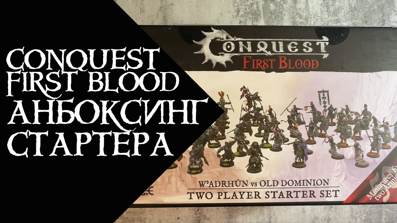 Conquest First Blood - распаковка стартового набора для двух игроков.