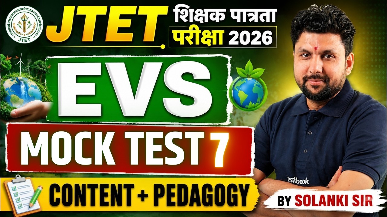 Jharkhand TET EVS Mock Test 2026 | JTET EVS By Solanki Sir | JTET EVS Pedagogy JTET EVS Exam 2026