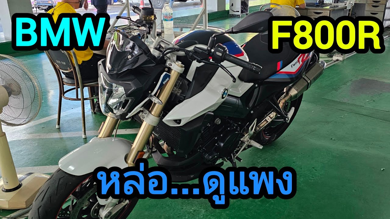 ขี่บิ๊คไบค์ BMW F800R ก็หล่อไม่แพ้ S1000RR