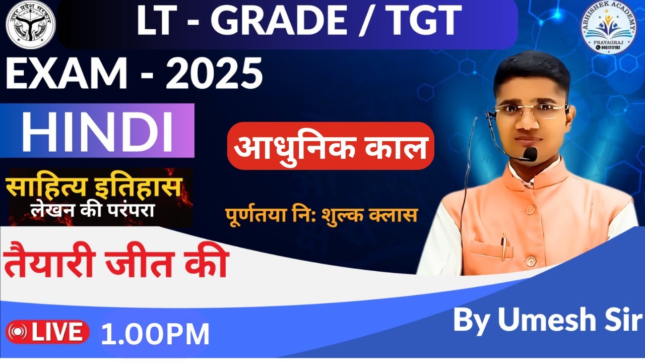 LT GIC हिंदी साहित्य  इतिहास (आधुनिक काल) #abhishekacademy  | Class-47 By- उमेश चंद्र