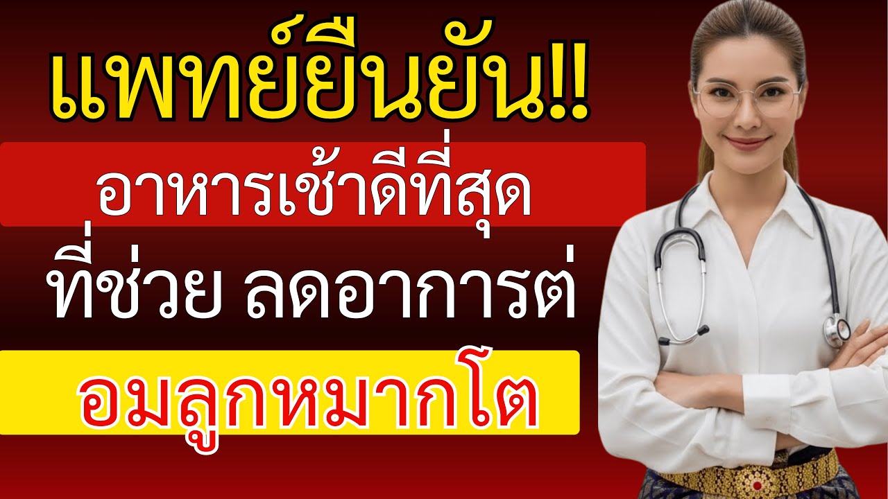 เริ่มต้นวันใหม่ด้วยอาหารเช้านี้ เพื่อลดอาการต่อมลูกหมากโต!