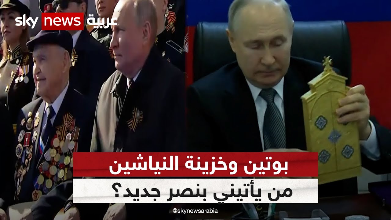 بوتين وخزينة النياشين.. من يأتيني بنصر جديد؟ | #وثائقيات_خاصة