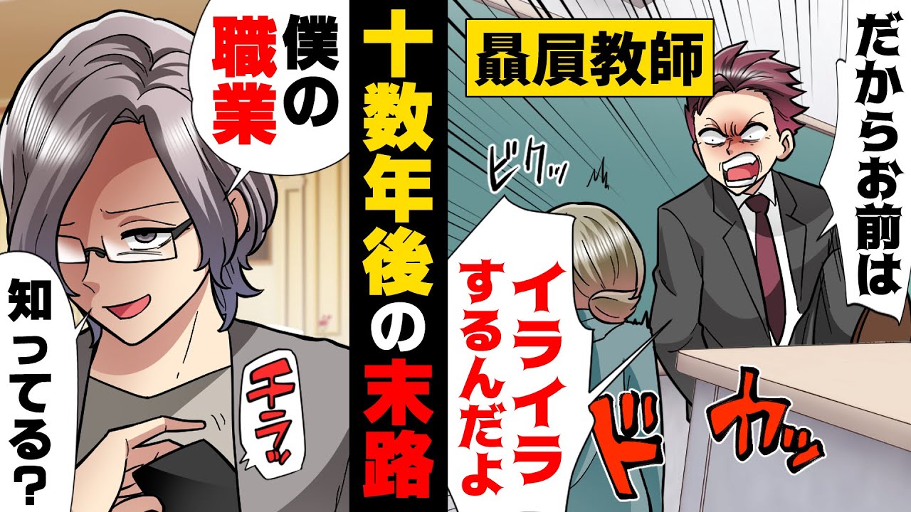 【漫画】「お前のあだ名は○○だ！」勝手に学級委員長に任命した挙句今までそれを忘れていた小学生時代の担任。同窓会で再会した結果...→「２次会朝まで行くぞ！」女子LINEにメッセが届き...