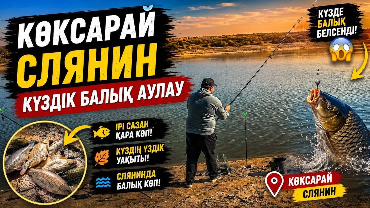 Слияние Коксарай и Сыр-Дария