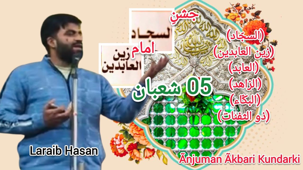 Janab Laraib Hasan | Mehfil-e-Imam Zain-ul-Abideen (a.s.) | Ãnjuman Ãkbari Kundarki 🏴🙌🏻 sadat 