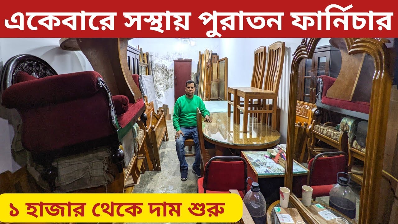 খাটের দাম ২৫০০/১২ হাজারে ডাইনিং টেবিল/সোফা ওয়ারড্রব ড্রেসিং টেবিল/puraton furniture price 2024