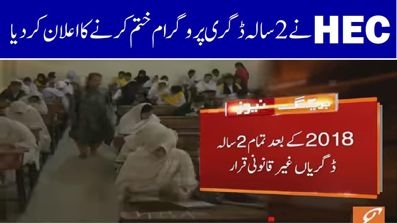HEC Banned 2 year Degree Program BA/BSc MA/MSc 2021 - Higher Education Commission hec banned degrees