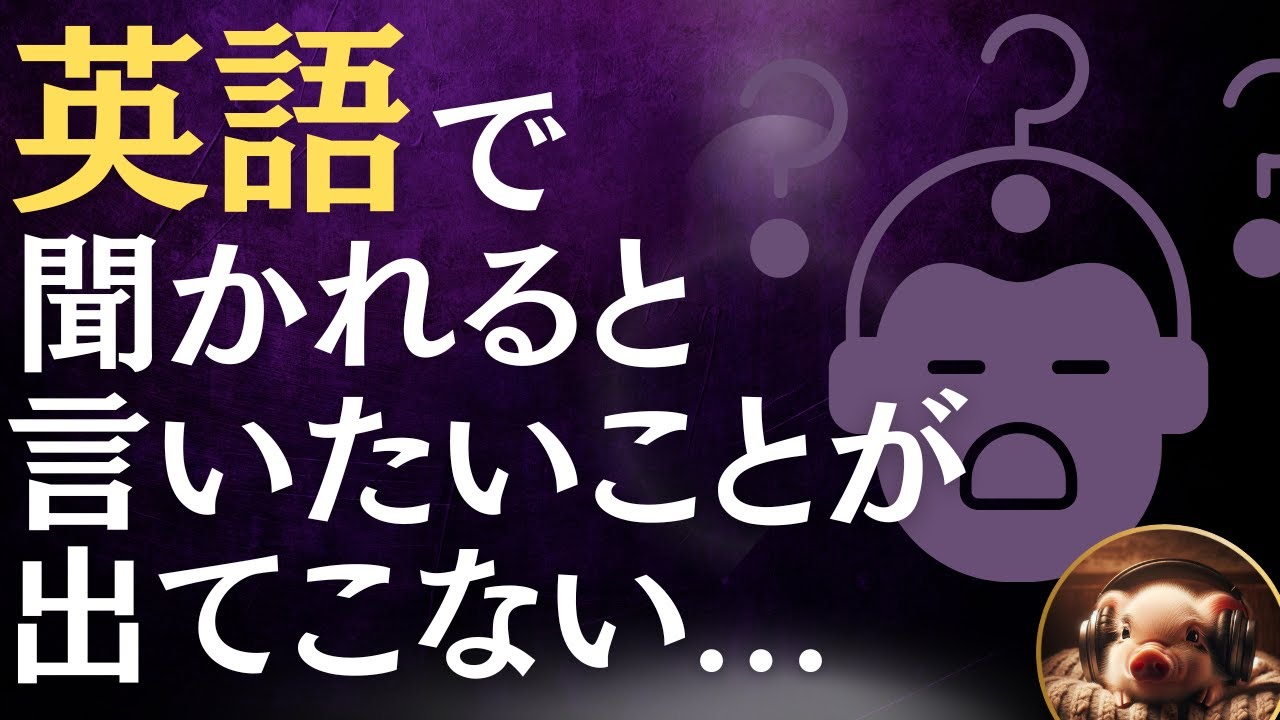 【ブーブーリスニング】とっさに出ない英語…返しフレーズ300 | 聞き流し×声マネで記憶に定着！