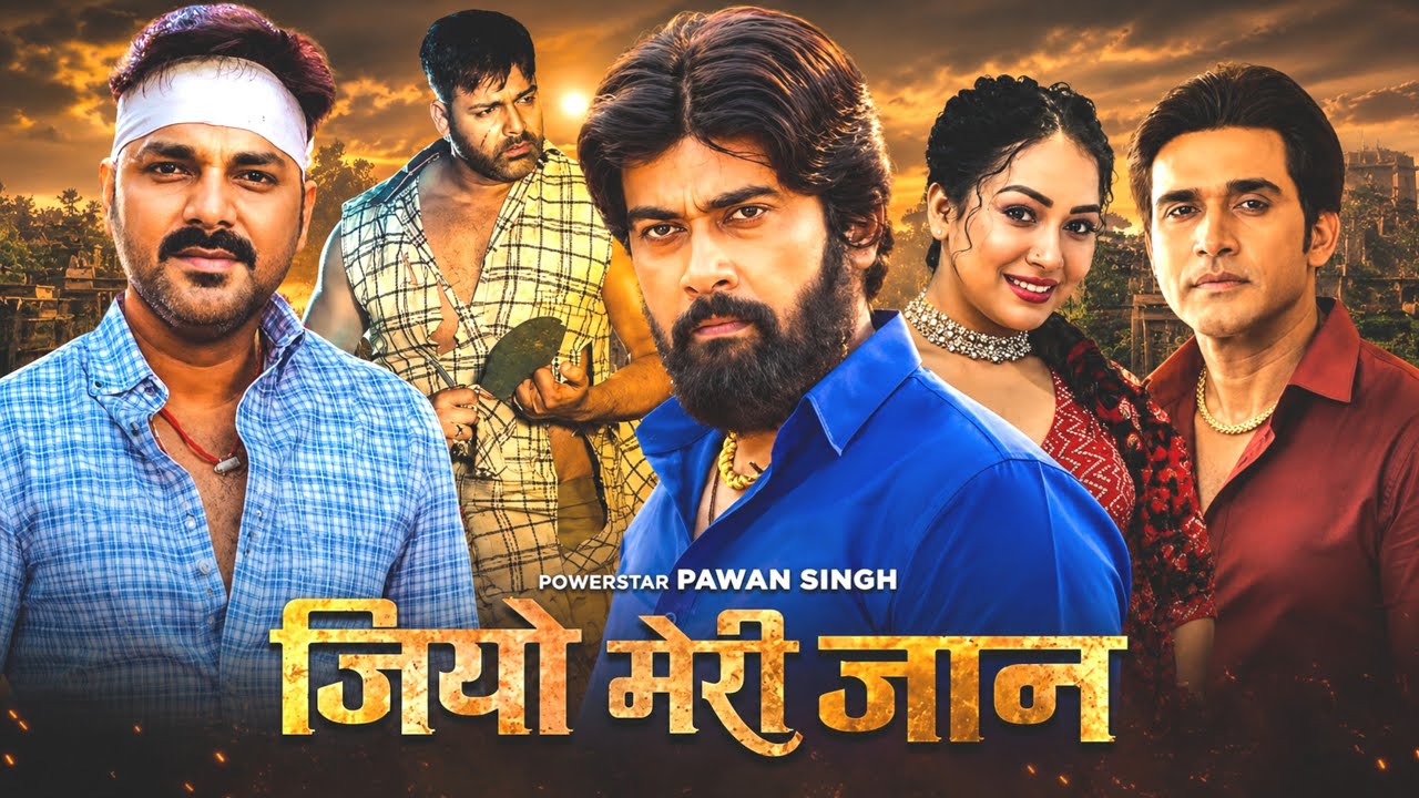 Jio meri jaan (जियो मेरी जान) Full Movies | Pawan Singh, Sapna, New bhojpuri film | trailer review
