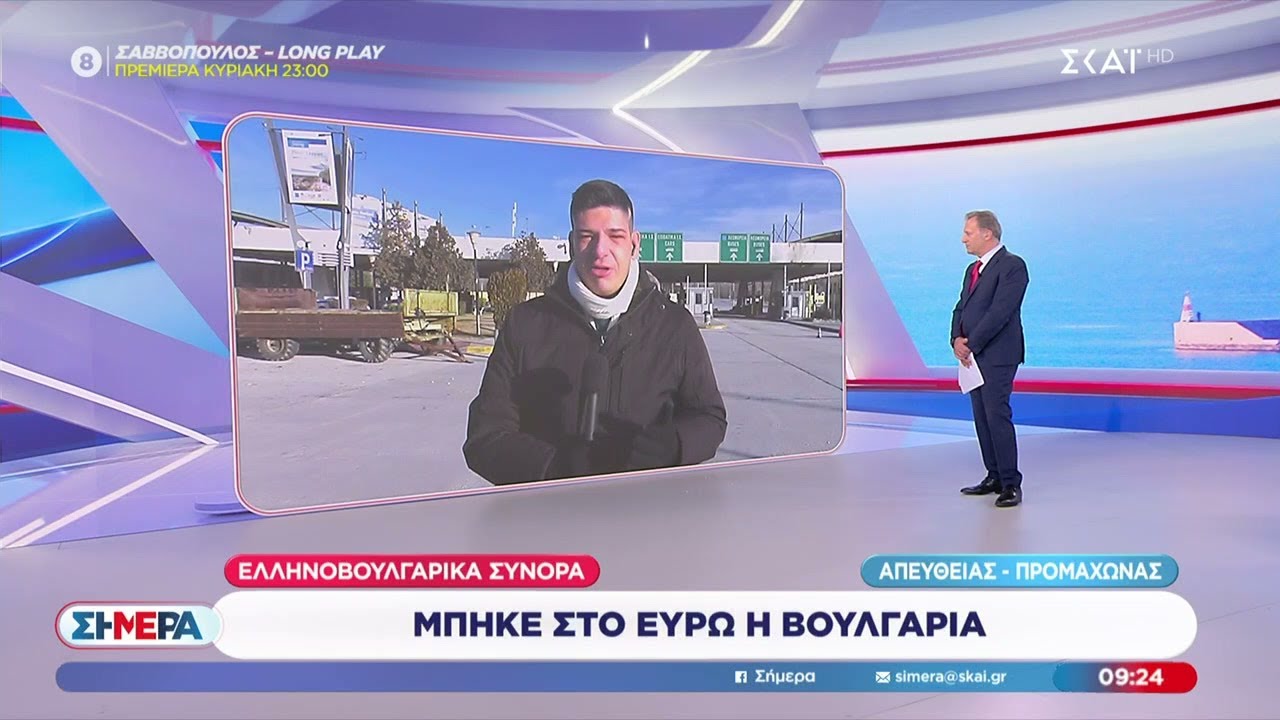 &Mu;&pi;ή&kappa;&epsilon; &sigma;&tau;&omicron; &Epsilon;&upsilon;&rho;ώ &eta; &Beta;&omicron;&upsilon;&lambda;&gamma;&alpha;&rho;ί&alpha; &ndash; &Tau;&iota; &lambda;έ&nu;&epsilon; &omicron;&iota; &kappa;ά&tau;&omicron;&iota;&kappa;&omicron;&iota; &tau;&eta;&sigmaf; &gamma;&epsilon;&iota;&tau;&omicron;&nu;&iota;&kappa;ή&sigmaf; &chi;ώ&rho;&alpha;&sigmaf;  | &Sigma;ή&mu;&epsilon;&rho;&alpha; | 02/01/2026