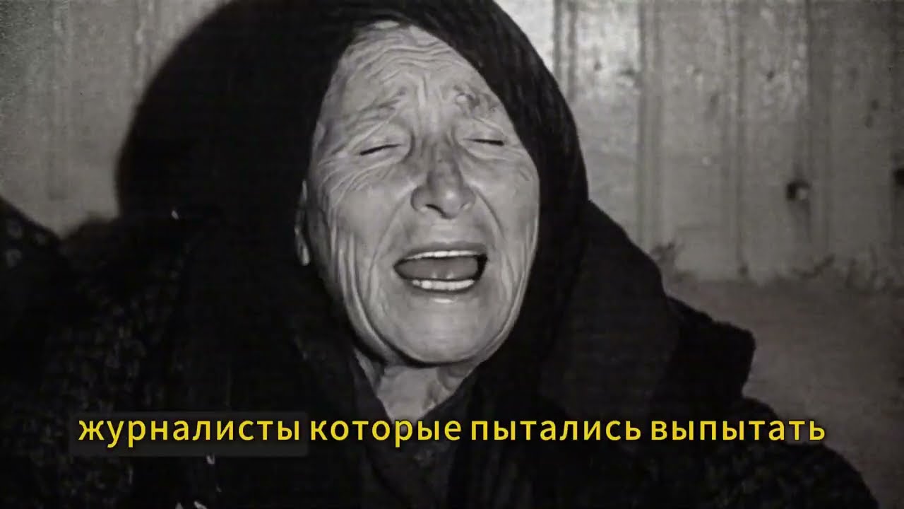 ЭТО СКРЫВАЛИ 40 ЛЕТ: ВАНГА О ТОМ, ЧТО БУДЕТ 10 МАРТА 2026