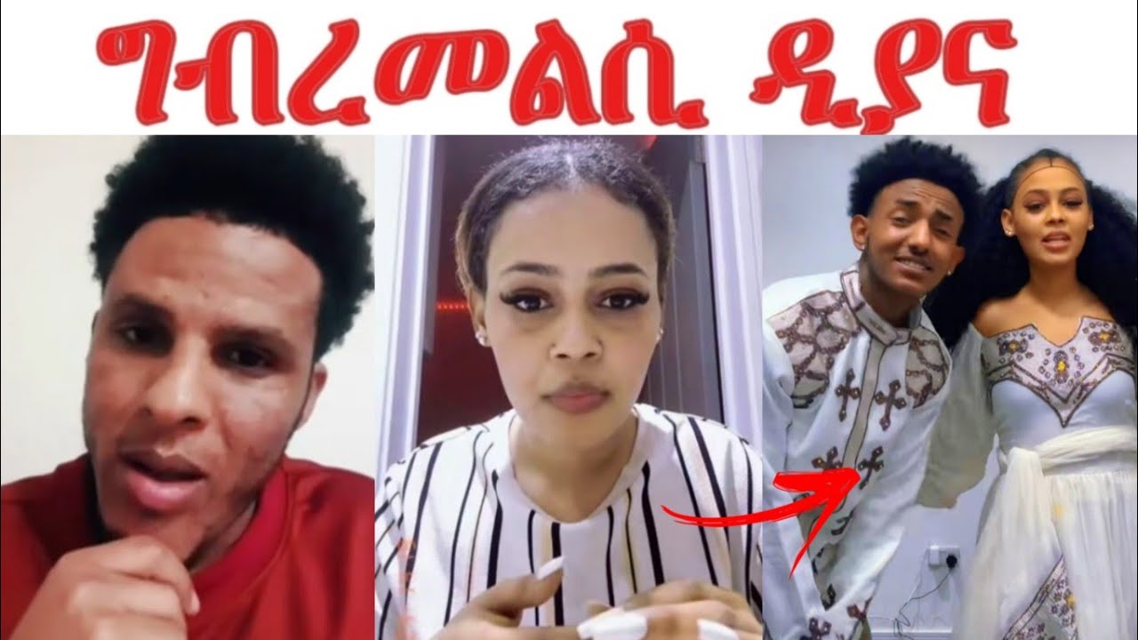ግብረመልሲ ዲያና ብዛዕባ ሚኪ..