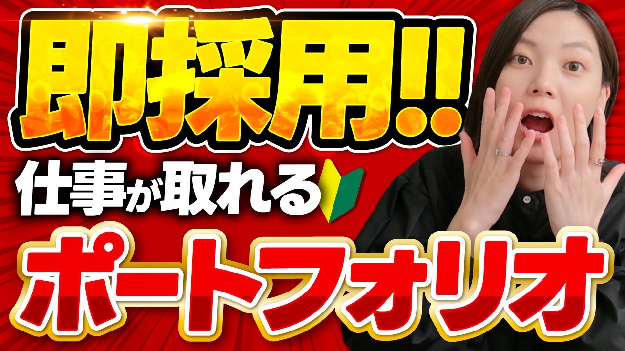 【動画編集】初心者でも仕事が取れるポートフォリオ！悩んでいる方は必ず観てください！