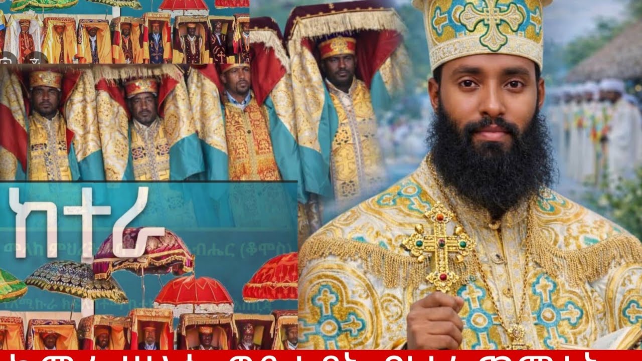 #ከመሪ ም/ፀሐይ ቅድስት ሥላሴ ቤ/ክ ወደ አያት አደባባይ ጥምቀተ ባህር በጽርሐ ተዋሕዶ ሚዲያ member of EOTC's broadcast