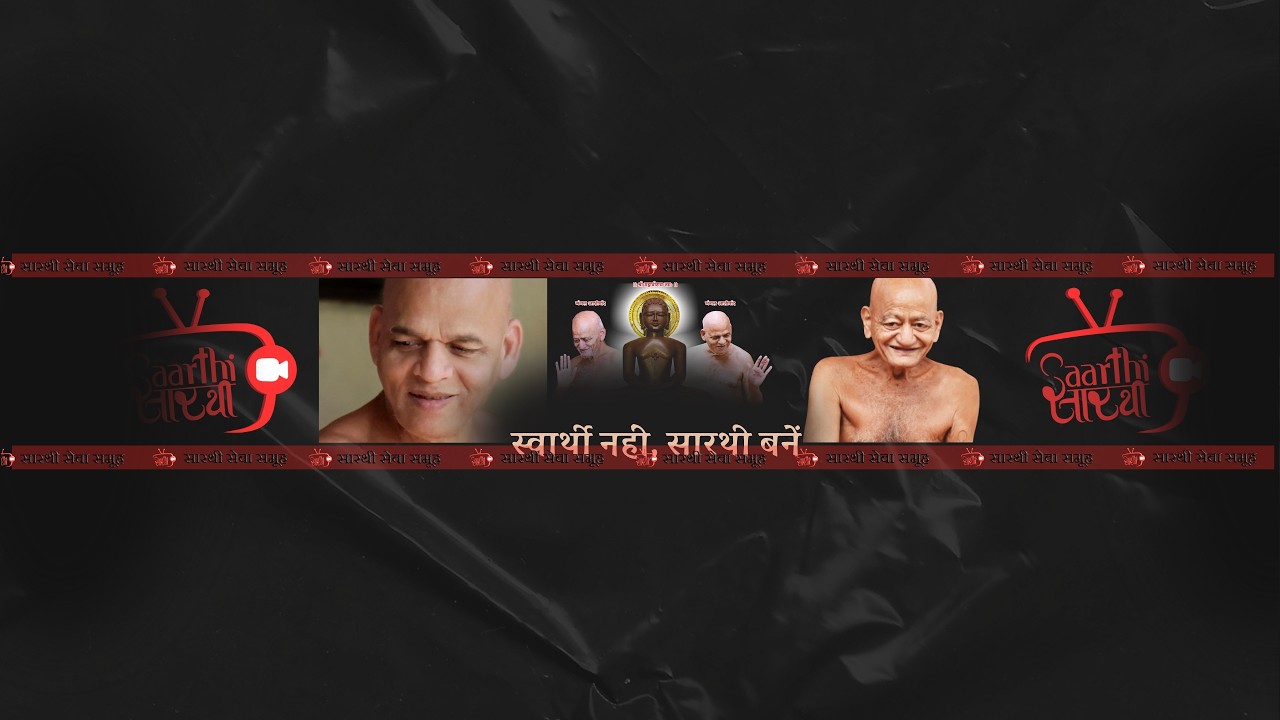 आचार्य विद्यासागर जी महाराज समाधि स्मृति महामहोत्सव | महाप्रयाण विन्यानजली सभा | अंकुर कॉलोनी
