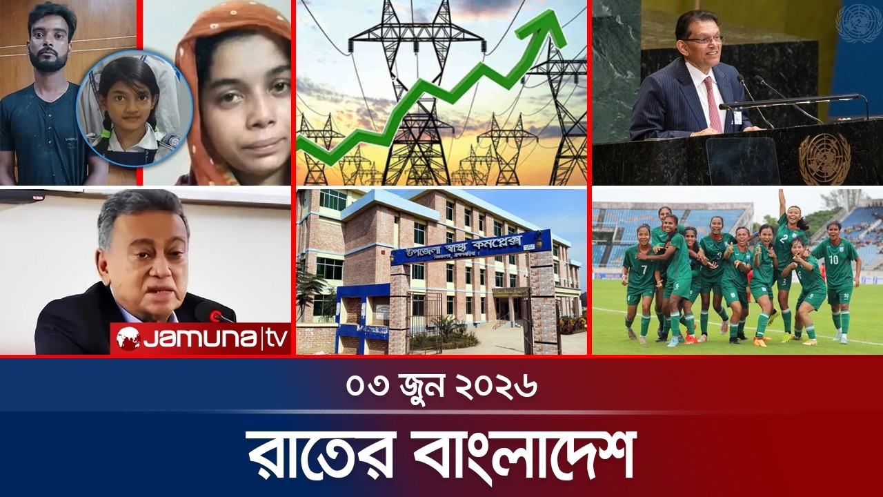 রাতের বাংলাদেশ | Latest News and Bulletin | Rater Bangladesh | 03 June 2026 | 10 PM | Jamuna TV