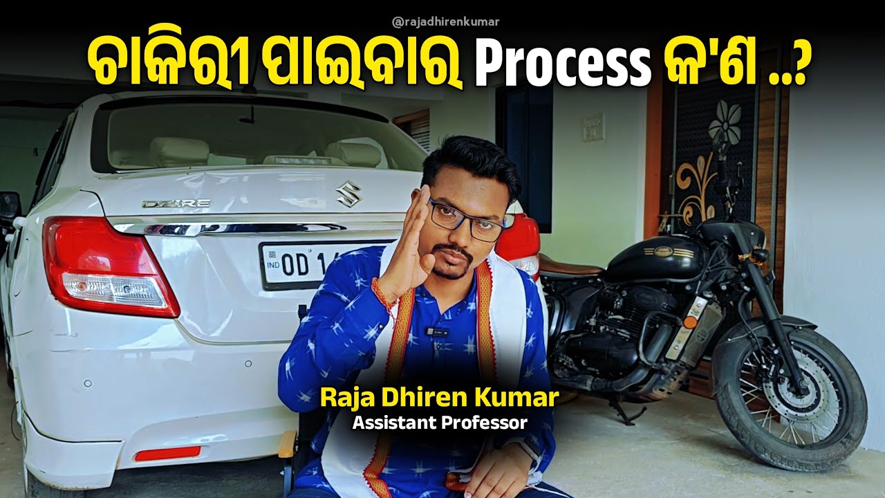 ଚାକିରୀ ପାଇବାର Process କ'ଣ ? Process Of Getting A Job ! Odia Motivational Video !! Raja Dhiren Kumar