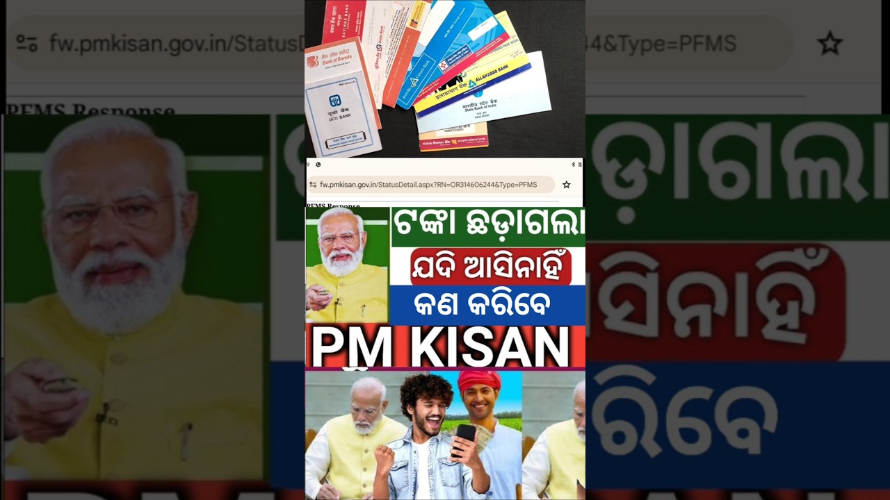 PM KISAN ଟଙ୍କା 🌹ଆଜି ନ ଆସିଲେ ❌କଣ କରିବେ ✅Pm kisan 22th installment transfer today Pm kisan new update