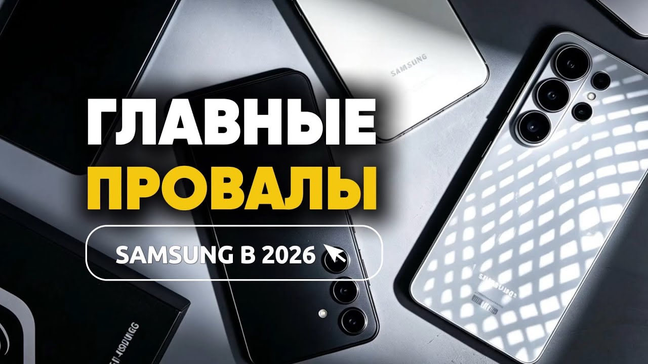 SAMSUNG: ПОЧЕМУ ЕГО НЕ ЛЮБЯТ? Главные минусы, о которых молчат