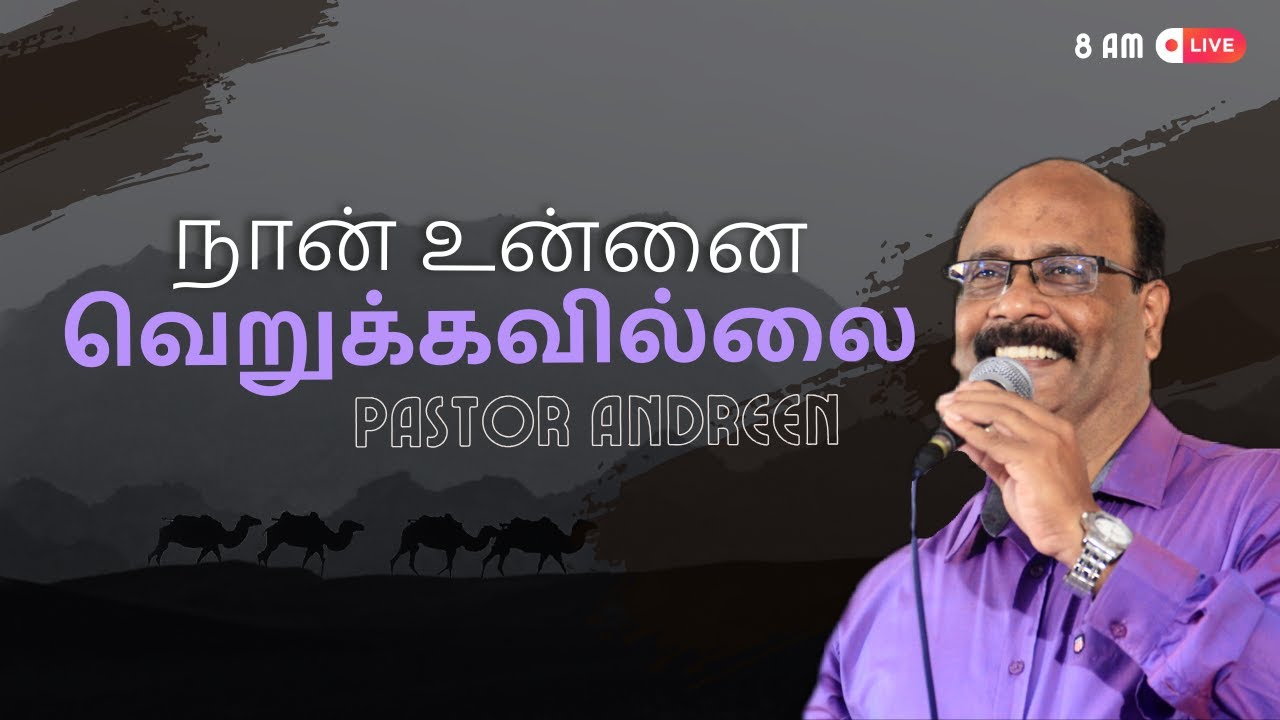 நான் உன்னை வெறுக்கவில்லை | Sunday morning - Live | Cross of Calvary Church