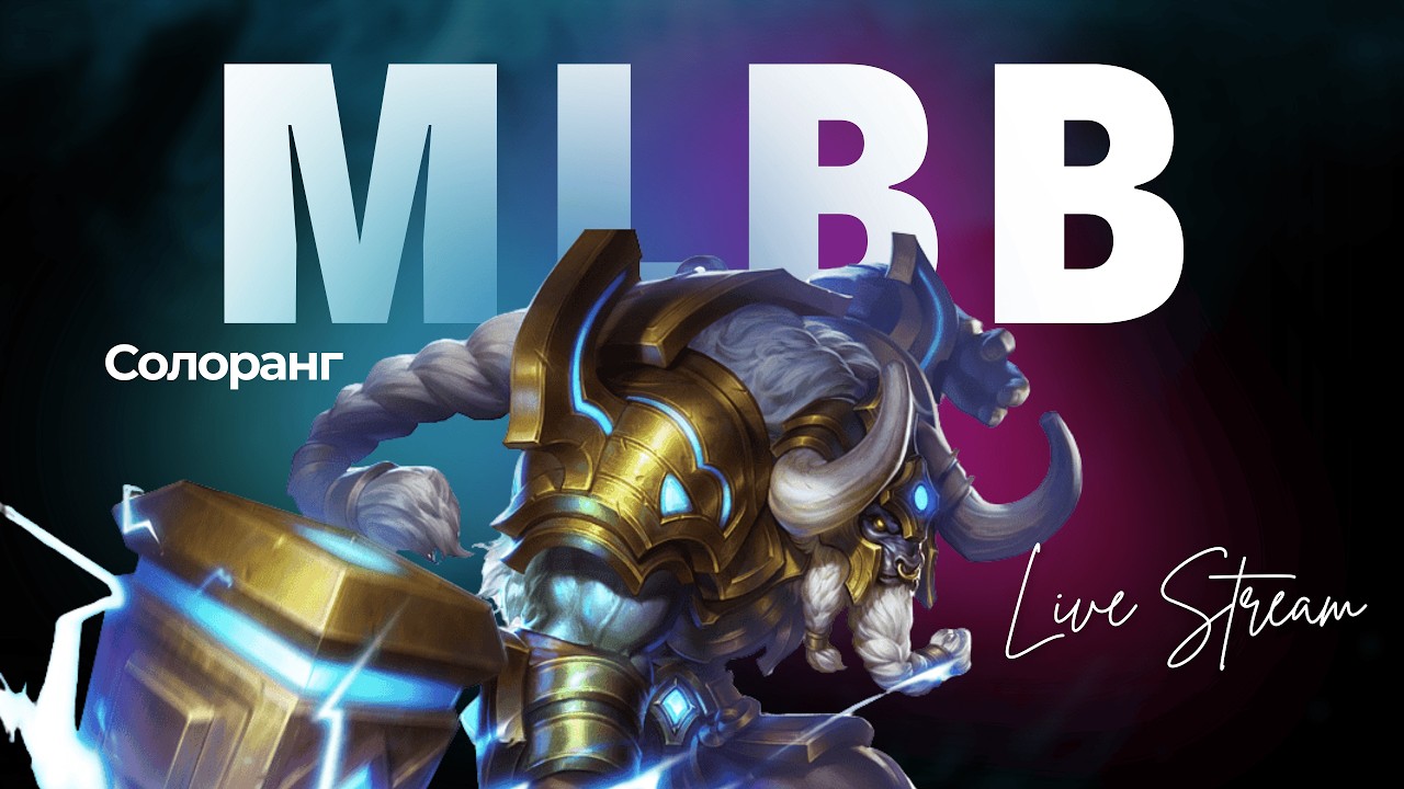 Рейтинг МЛББ.  Mobile Legends Українською. MLBB