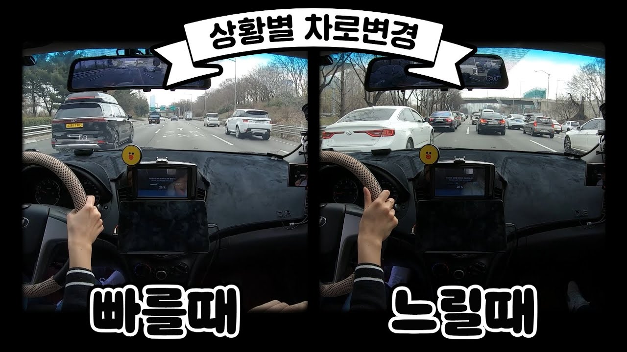 [초보운전연수] ♥ 상황별 차로변경의 요령및 방법은?